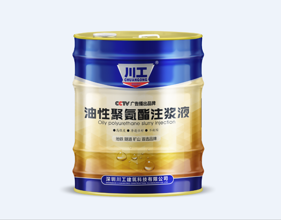 川工油性聚胺指注浆液